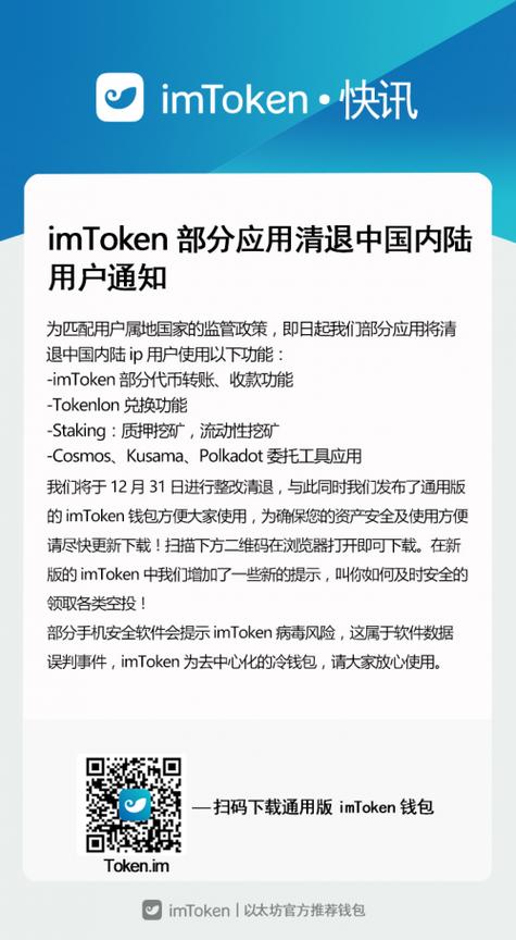挑选值得信赖的imtoken钱包下载路径，关乎数字财产安全